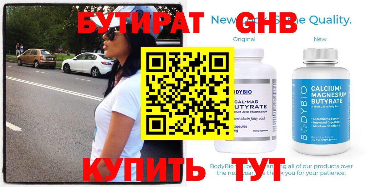 Бутират оксана Курчатов