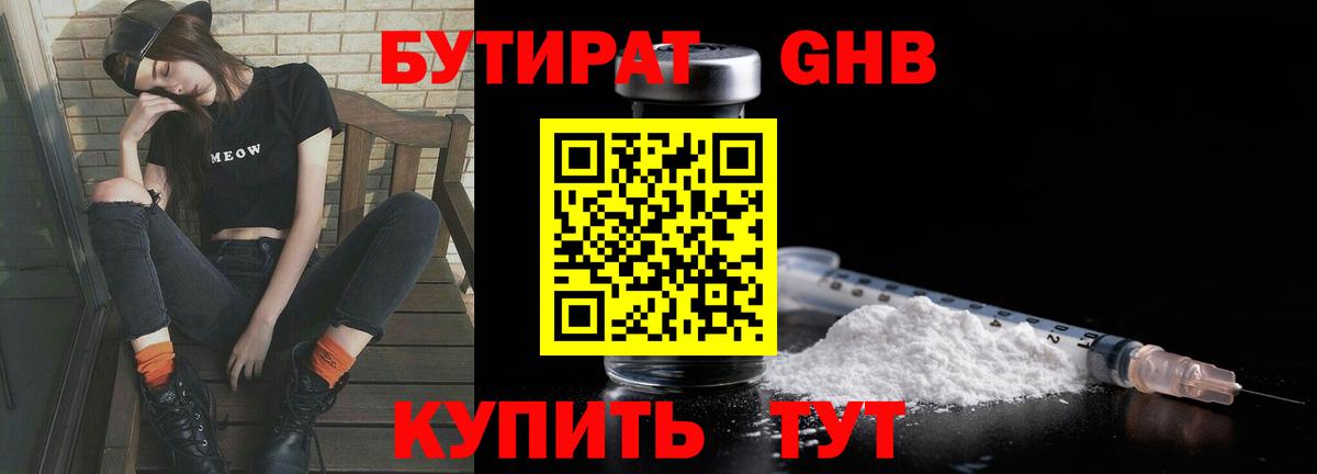 Бутират Butirat  Бутират  Курчатов  Вход с VPN 