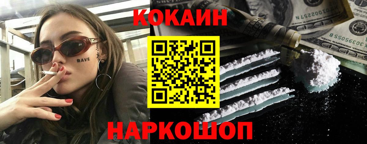 Кокаин 99% Курчатов