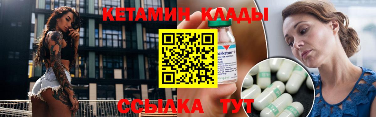 Кетамин VHQ  Вход с VPN  Курчатов 